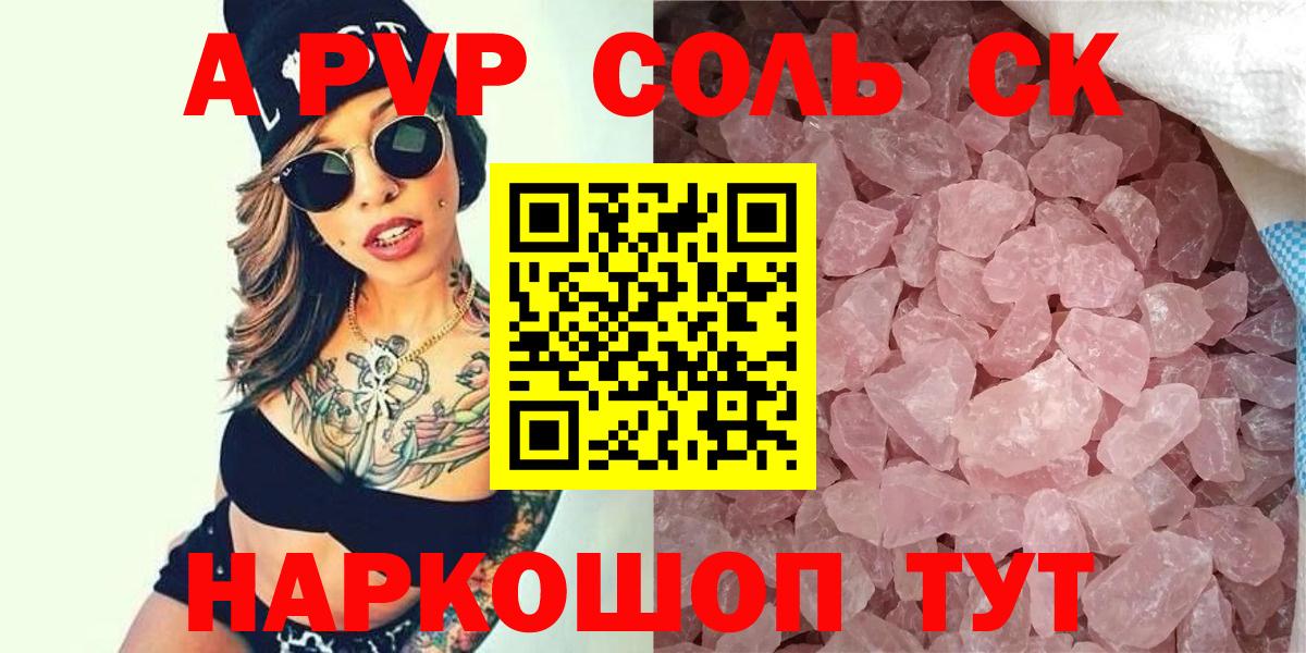 Альфа ПВП СК КРИС  Alpha-PVP крисы CK  Конаково  Вход с VPN  где купить наркоту  А ПВП крисы CK 
