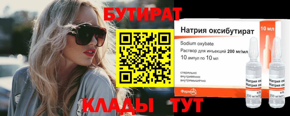 БУТИРАТ BDO Конаково
