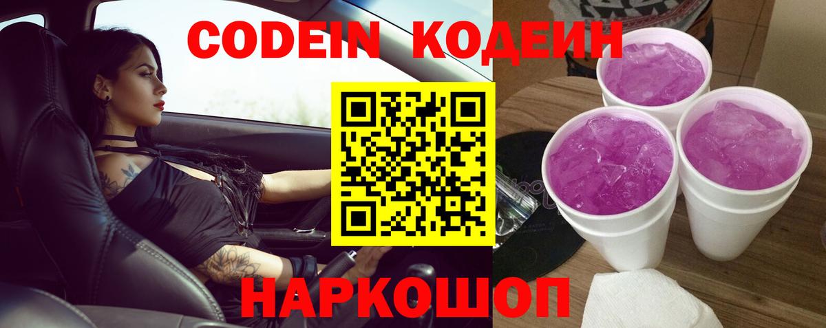 наркошоп  Codein напиток Lean (лин)  Вход с VPN  Конаково 
