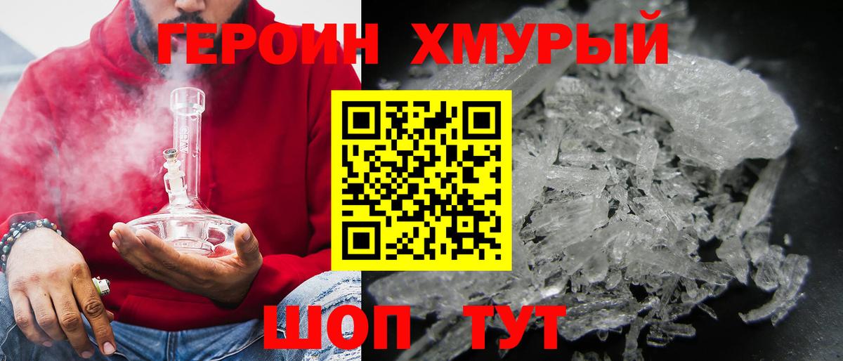Героин герыч  Вход с VPN  Конаково 