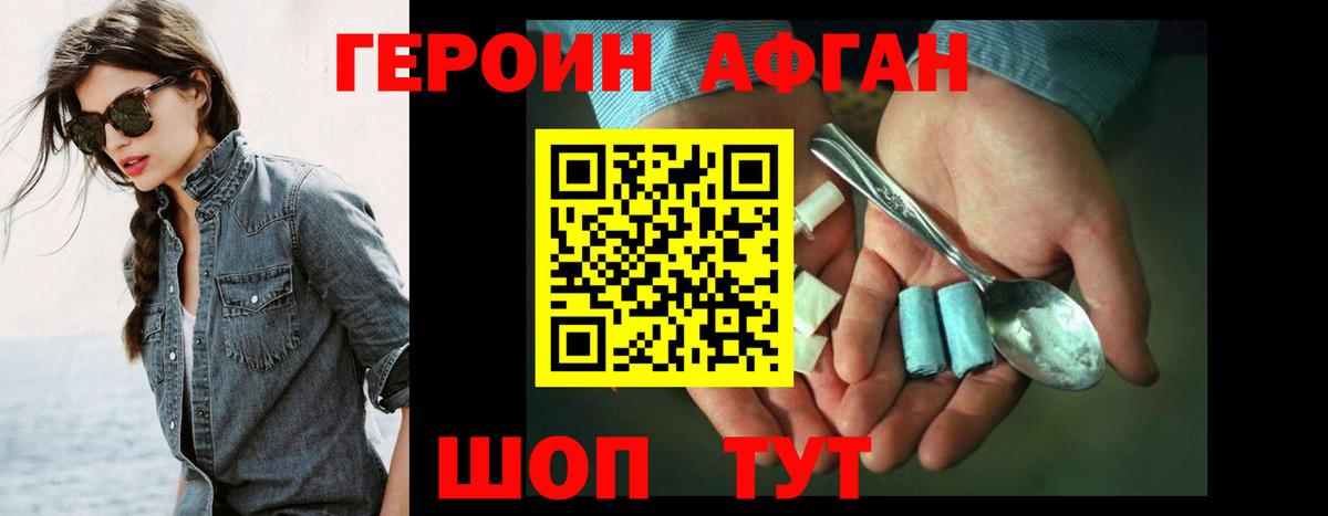 Героин VHQ Конаково
